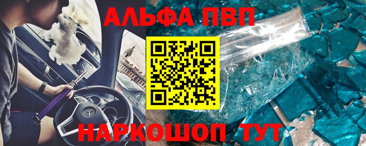 Alpha PVP СК КРИС  Alpha PVP Соль  Красноуфимск  Вход с VPN 