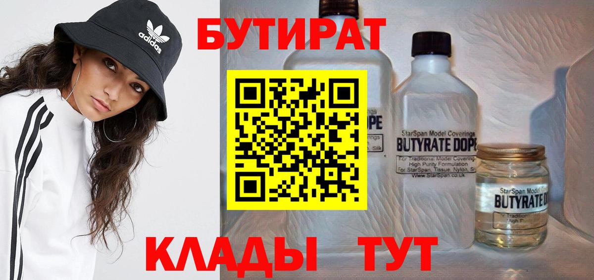 БУТИРАТ BDO 33% Красноуфимск