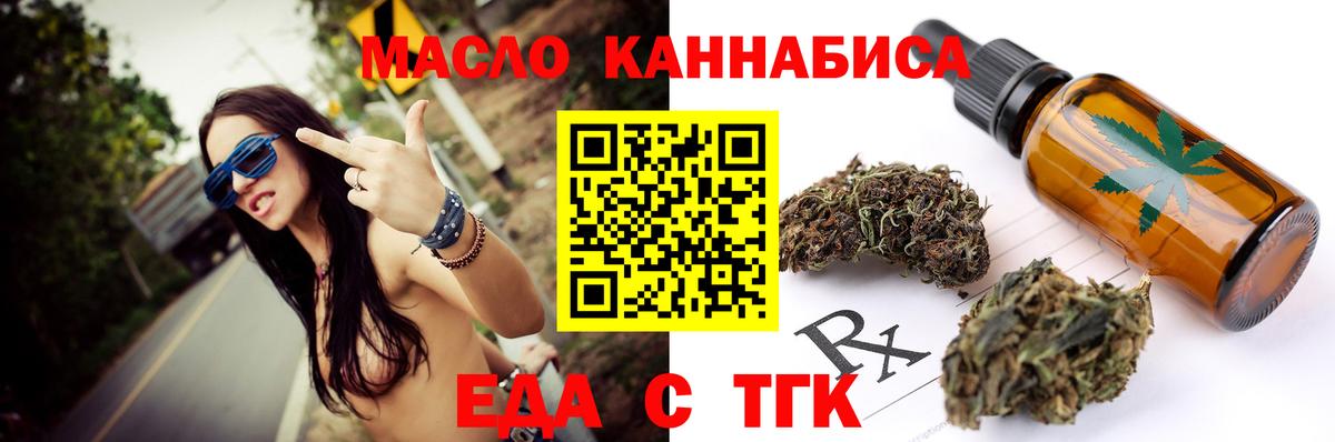 Еда ТГК конопля Красноуфимск