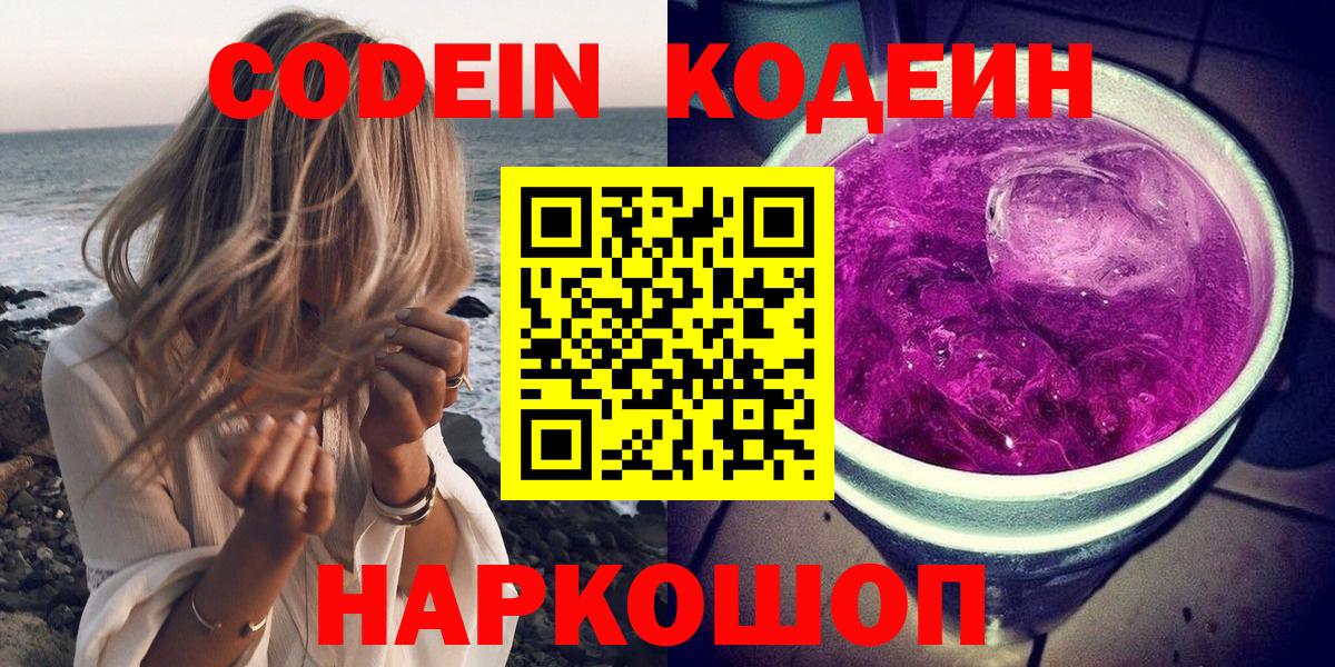 Красноуфимск  Кодеиновый сироп Lean напиток Lean (лин)  Вход с VPN 