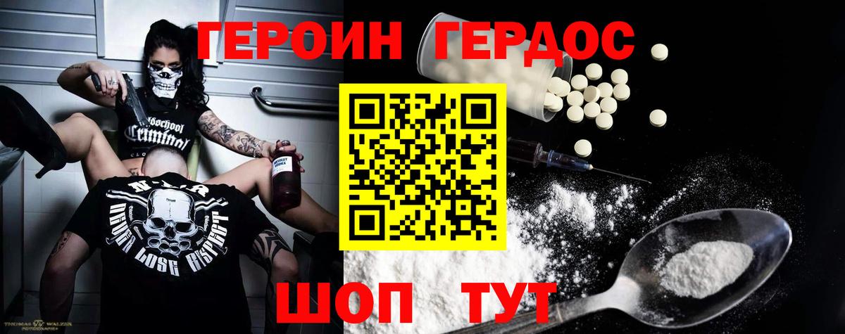 ГЕРОИН VHQ Красноуфимск