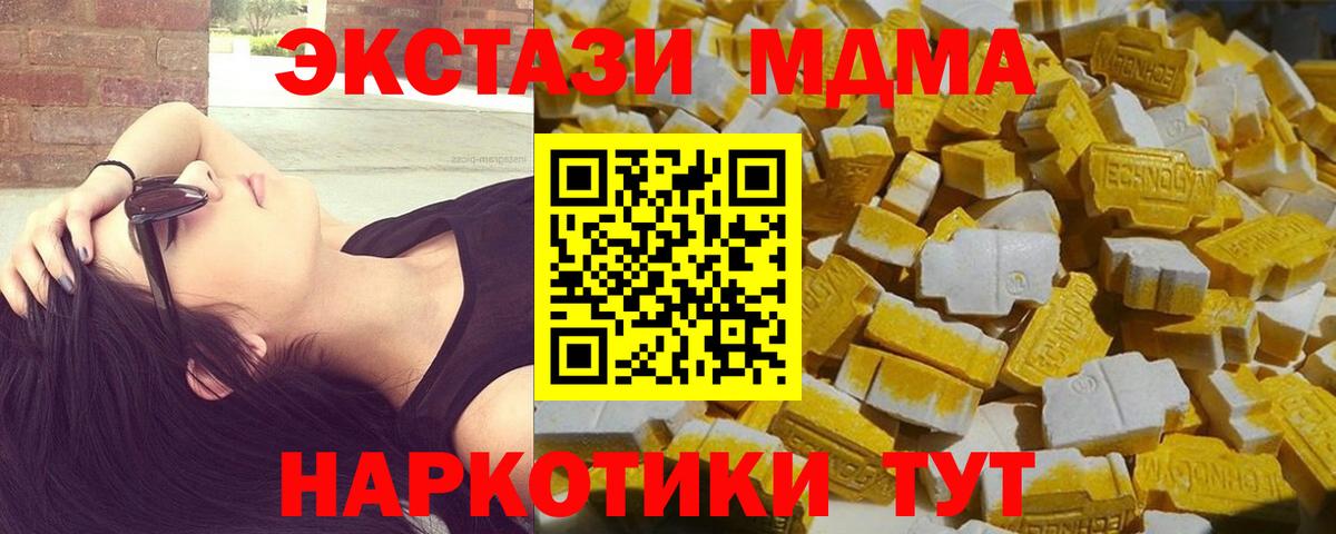 МДМА молли  Вход с VPN  MDMA Molly  Красноуфимск 